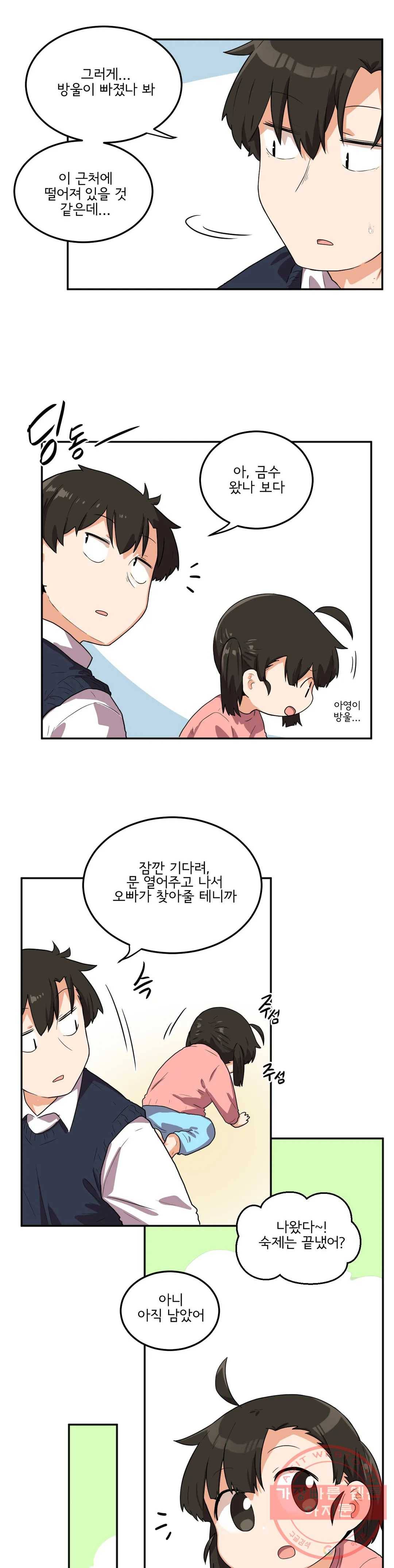 하루종일 조아영 116화(2부 21화) 18