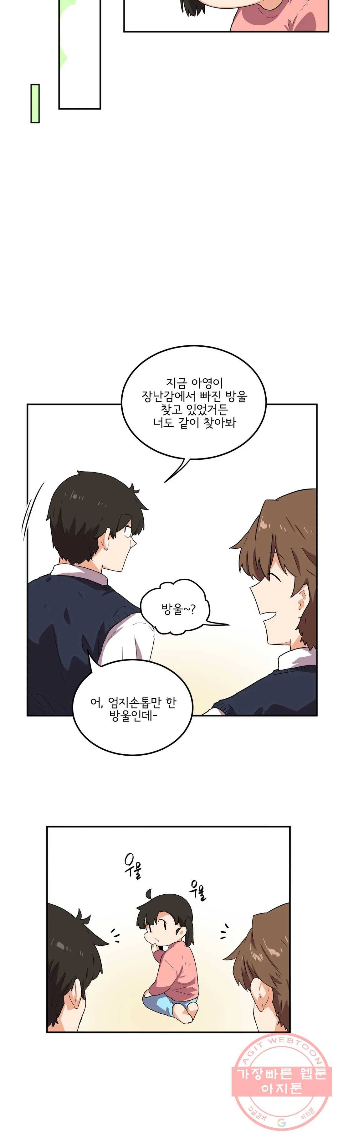 하루종일 조아영 116화(2부 21화) 19