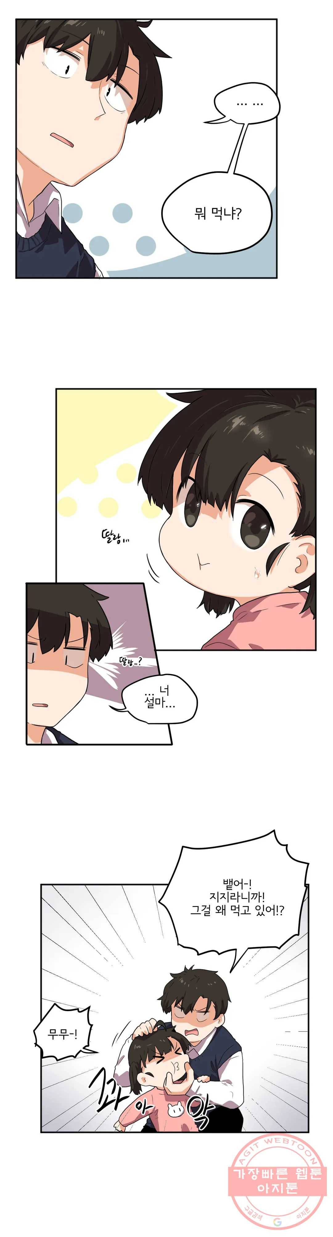 하루종일 조아영 116화(2부 21화) 20