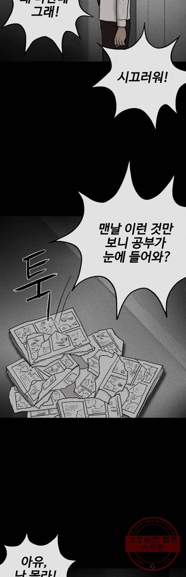 플러스 마이너스 제로 27화 8