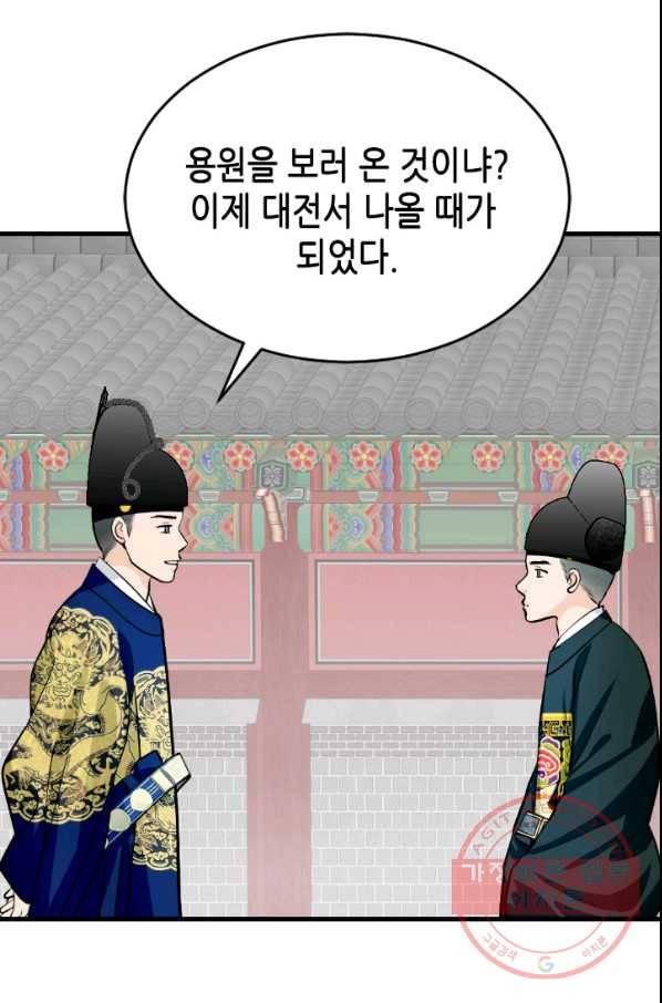 화홍 2부 27화 5