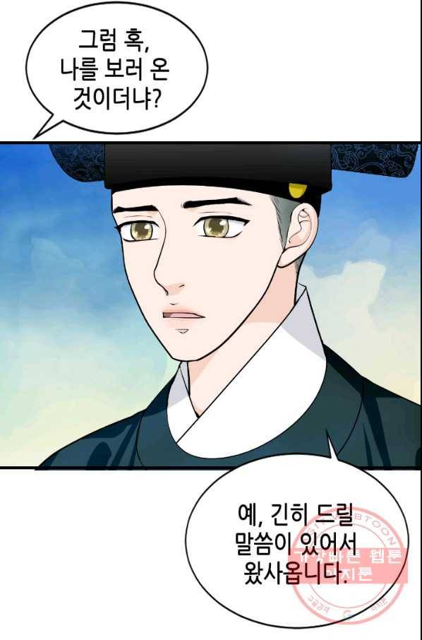 화홍 2부 27화 8