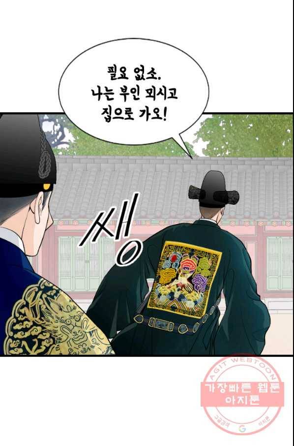 화홍 2부 27화 12