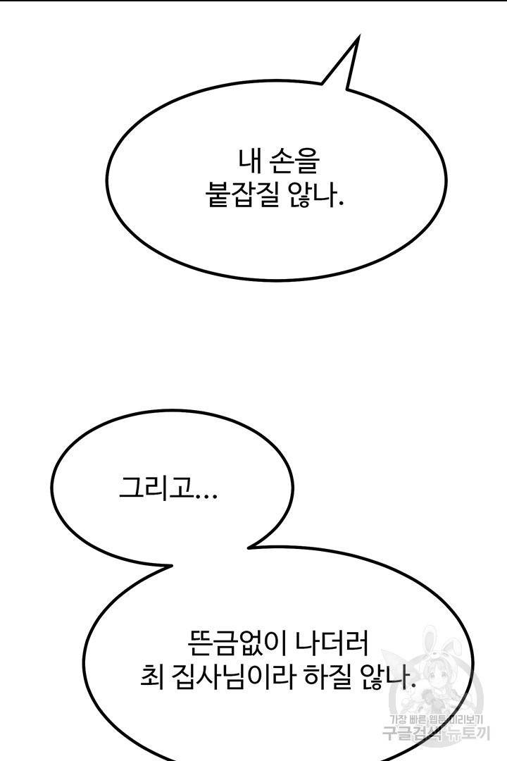 킬러 5 65화 15