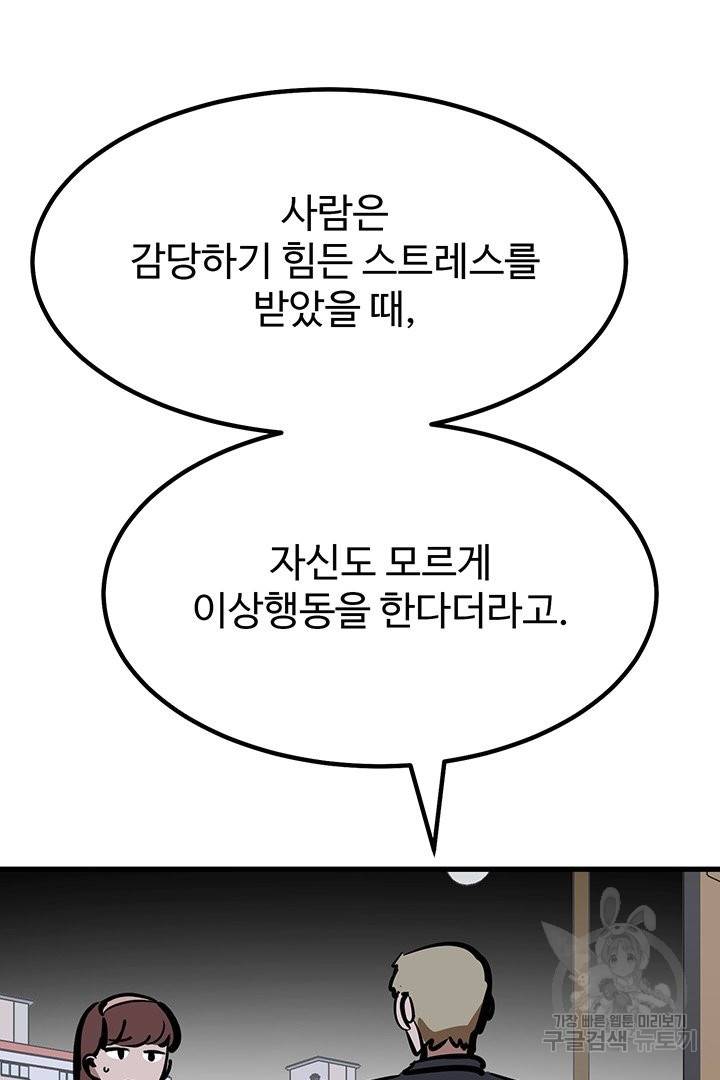 킬러 5 65화 21