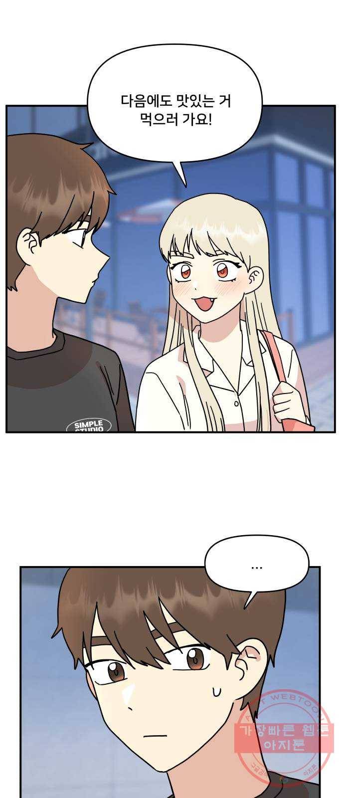 팬시X팬시 24화 1