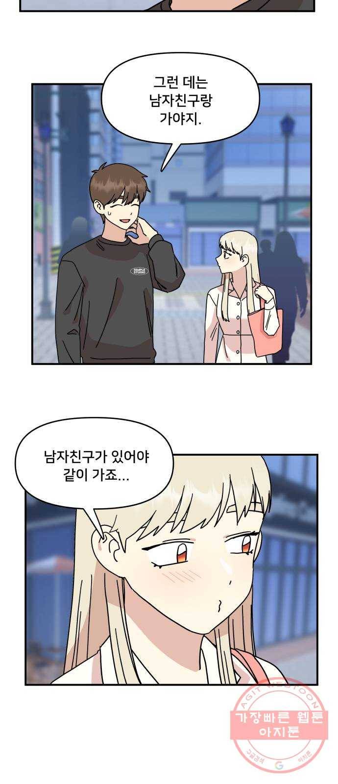 팬시X팬시 24화 2