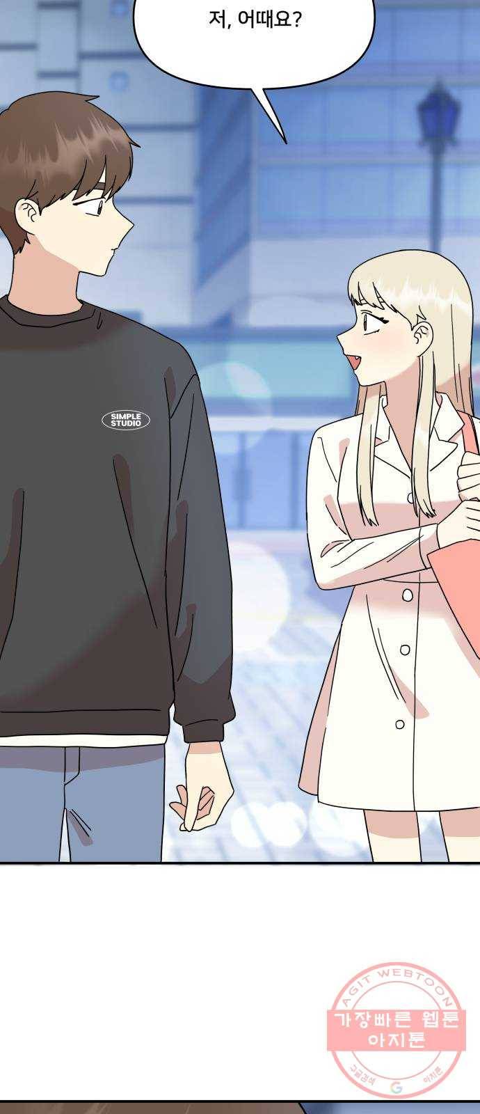 팬시X팬시 24화 4