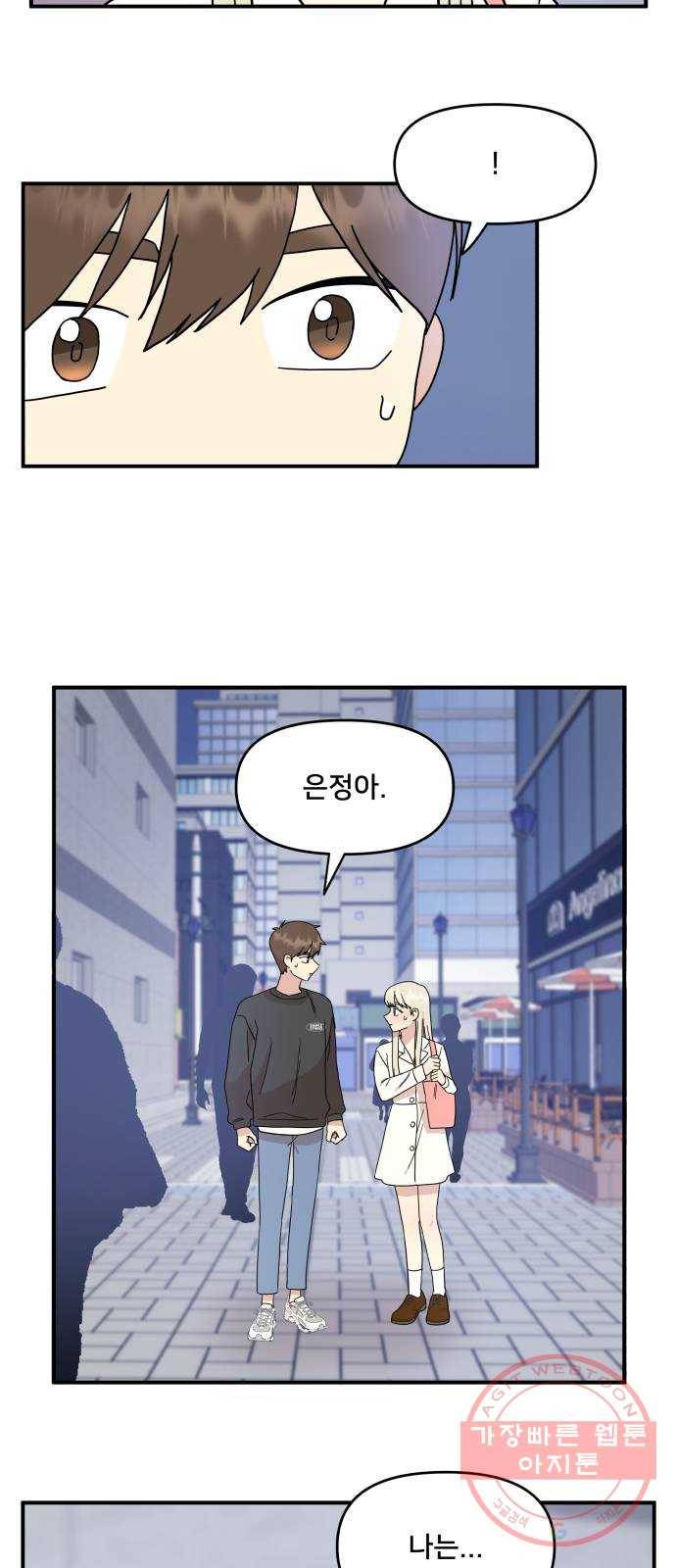 팬시X팬시 24화 6