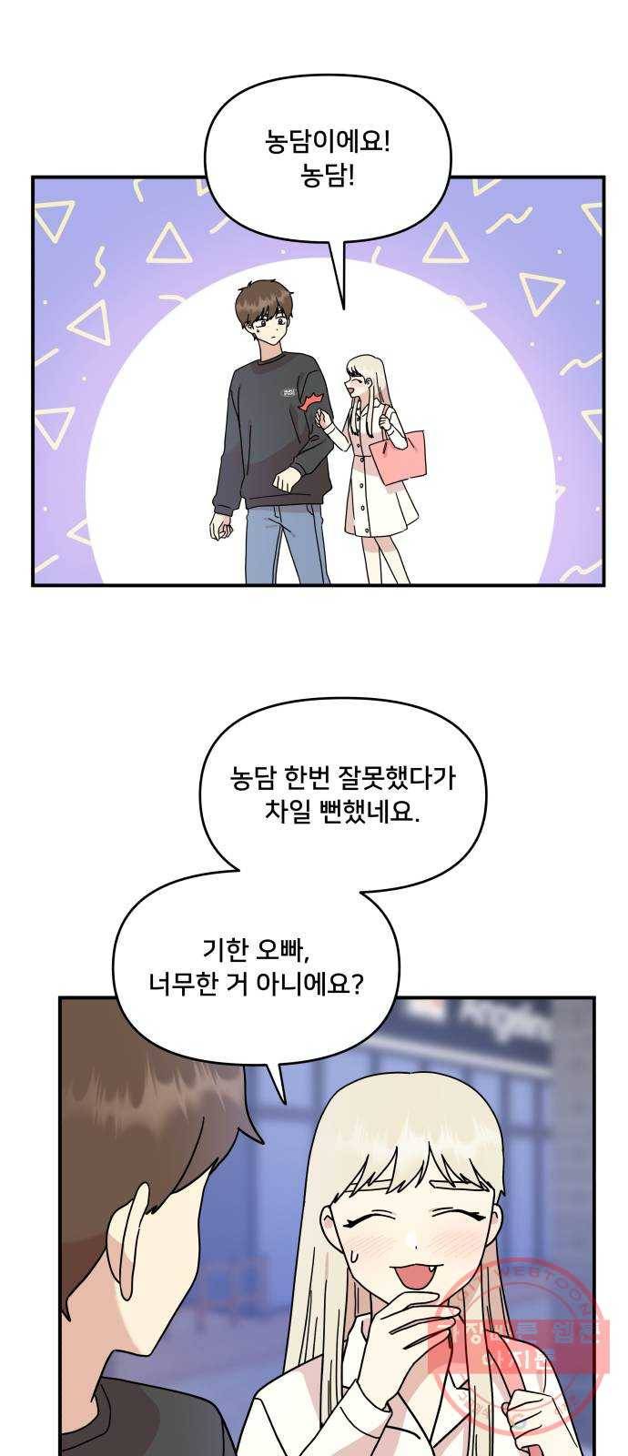 팬시X팬시 24화 8