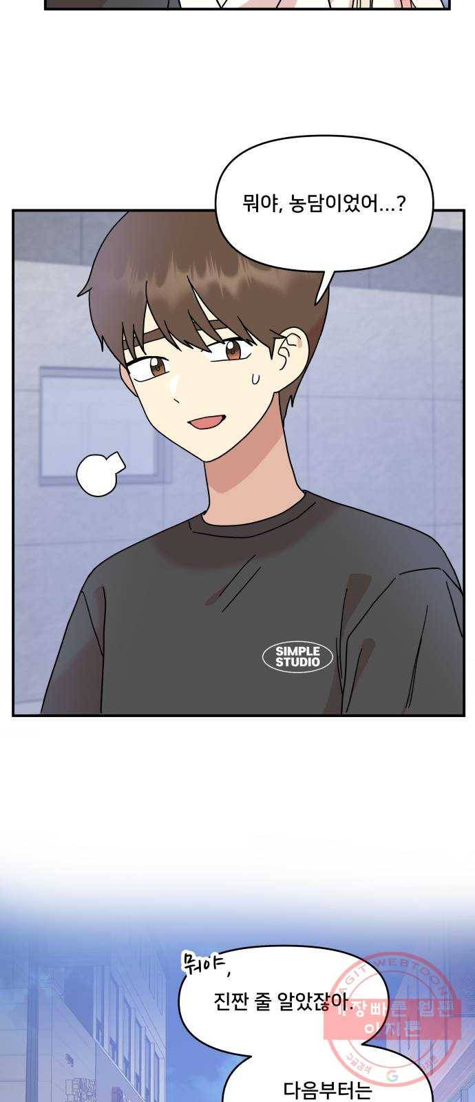 팬시X팬시 24화 9