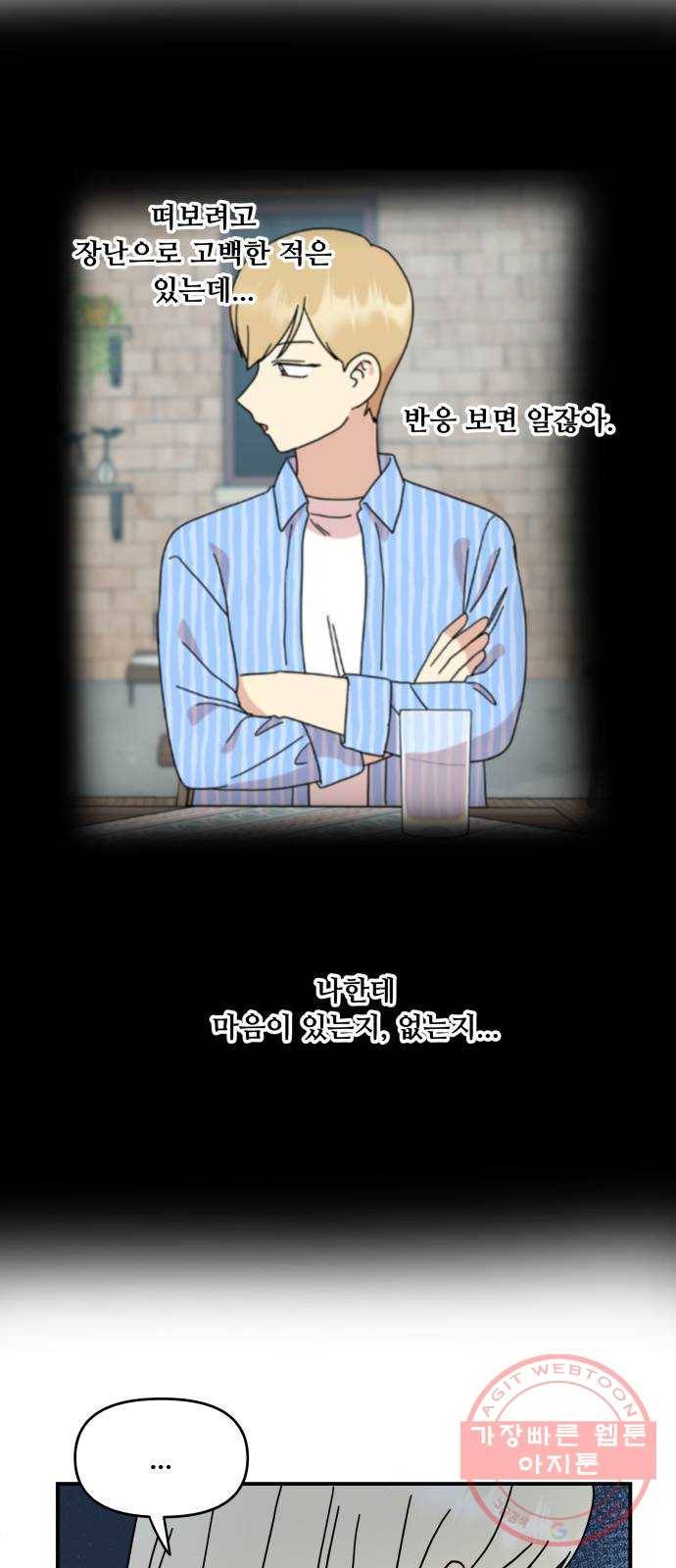 팬시X팬시 24화 11