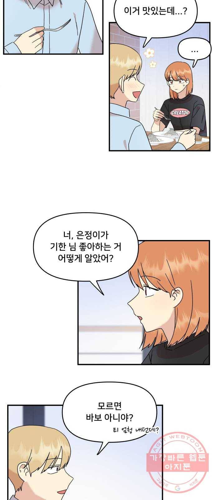 팬시X팬시 24화 14