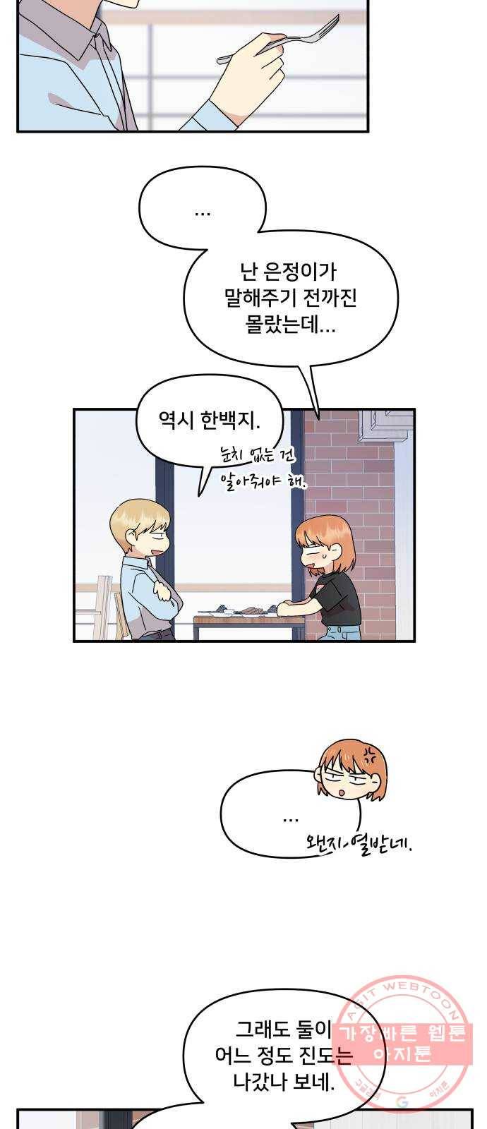 팬시X팬시 24화 15
