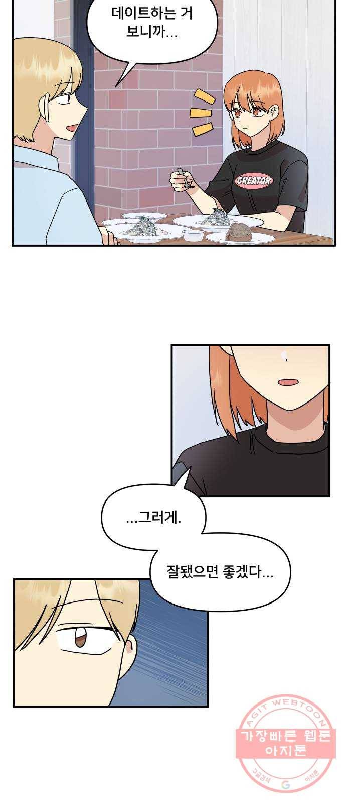 팬시X팬시 24화 16