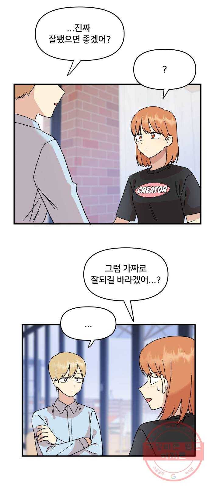 팬시X팬시 24화 17