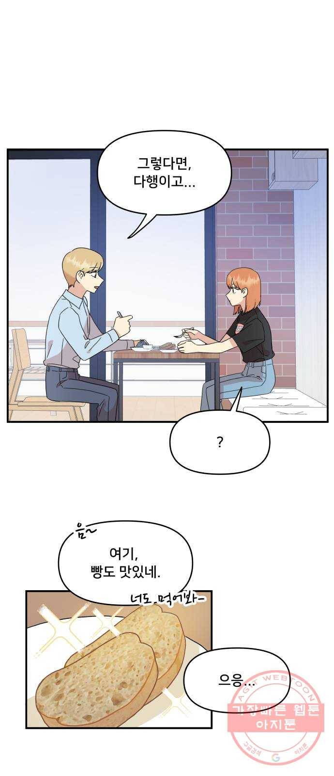 팬시X팬시 24화 18