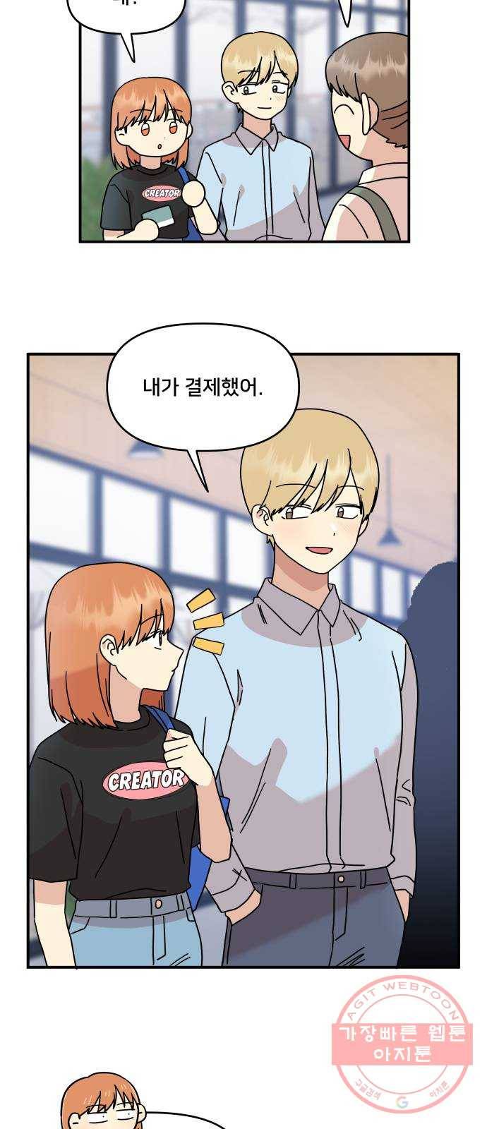 팬시X팬시 24화 20