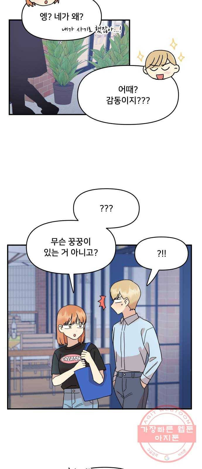 팬시X팬시 24화 21