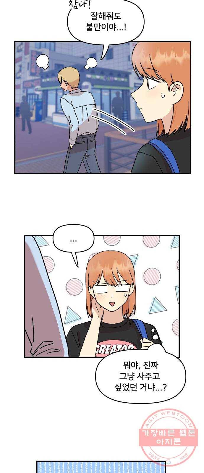 팬시X팬시 24화 22