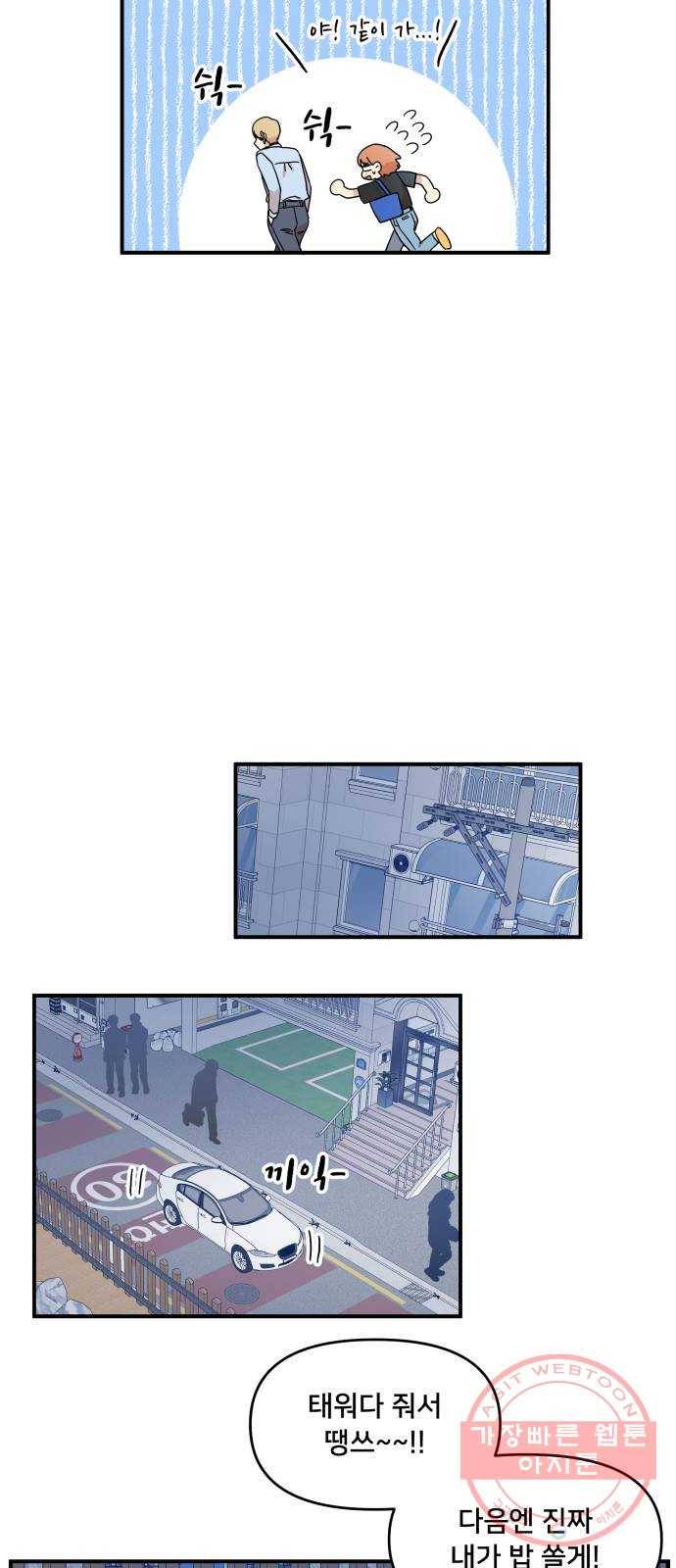 팬시X팬시 24화 23