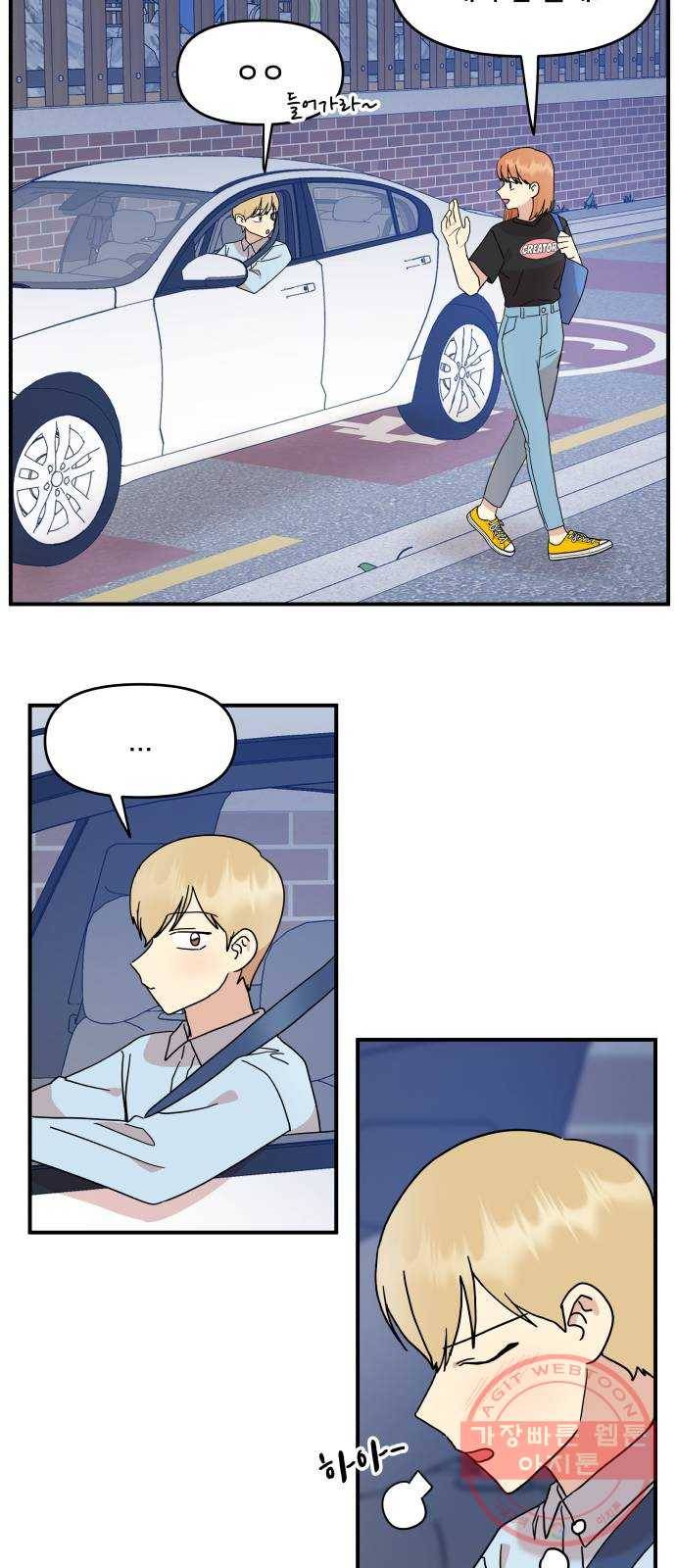 팬시X팬시 24화 24