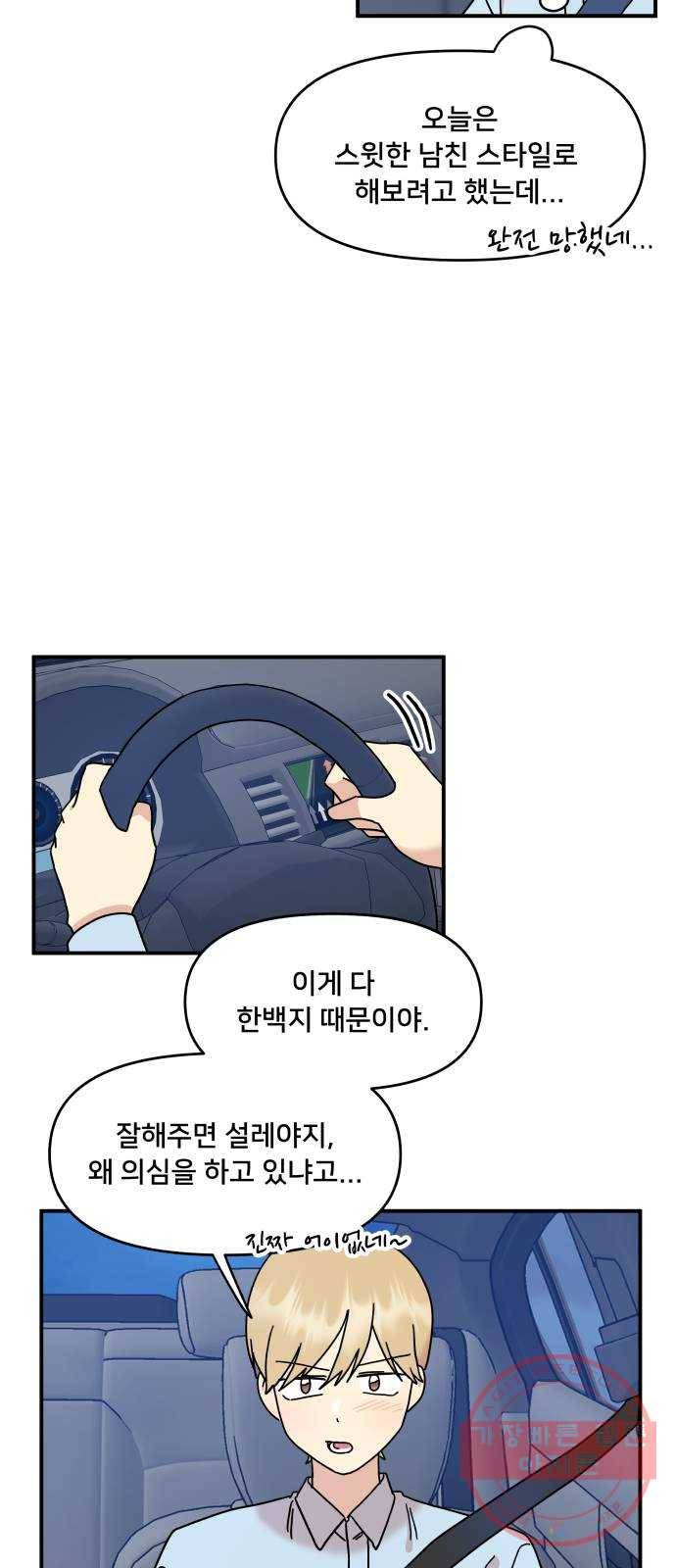 팬시X팬시 24화 25