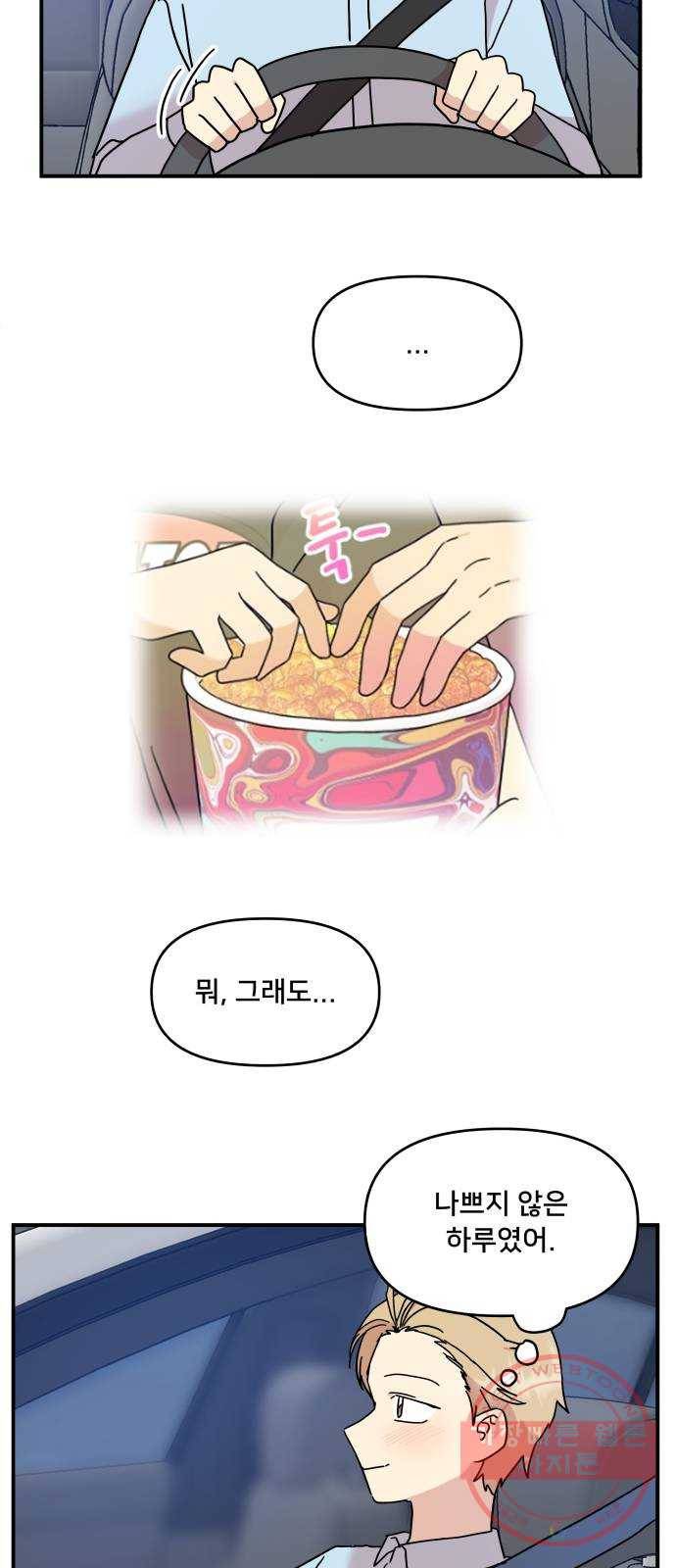 팬시X팬시 24화 26