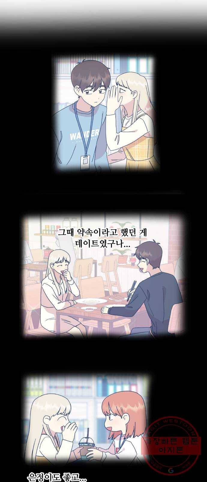 팬시X팬시 24화 29
