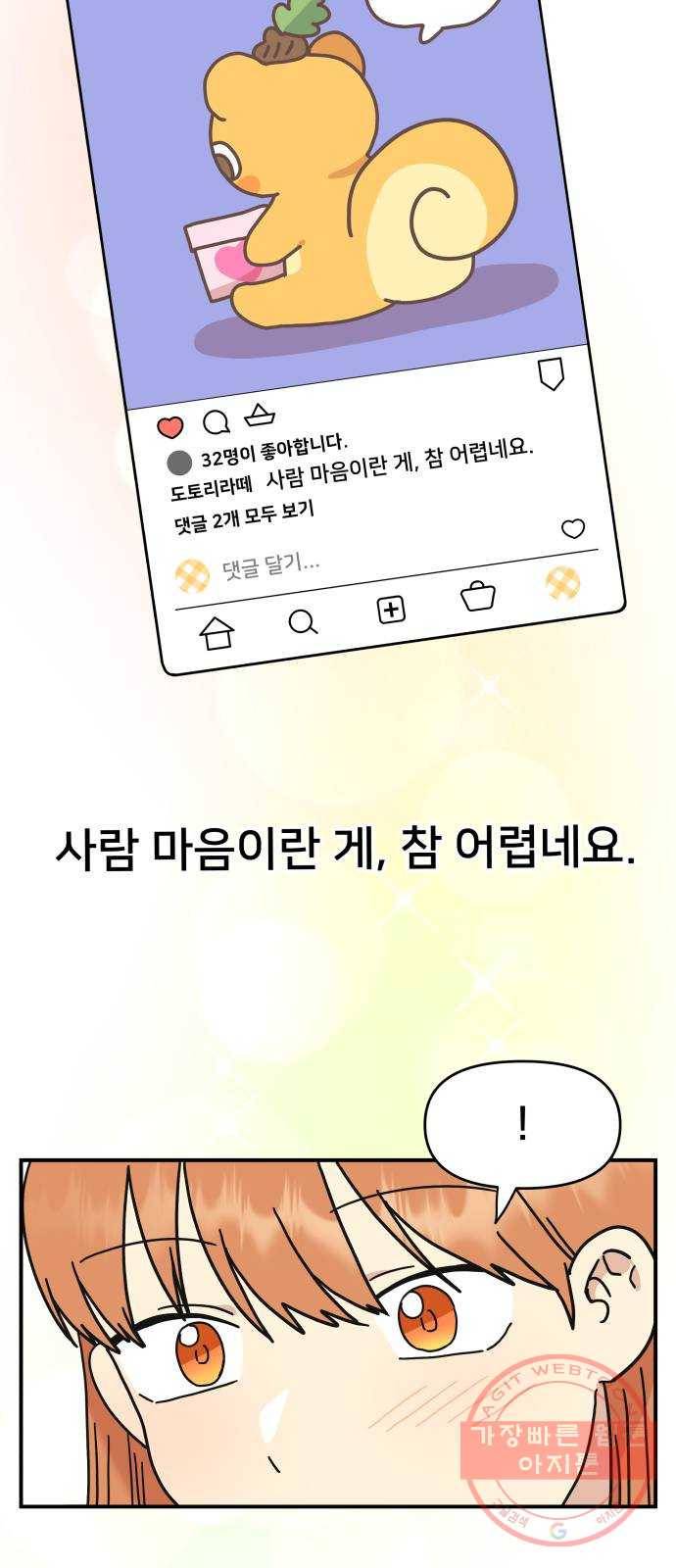 팬시X팬시 24화 33