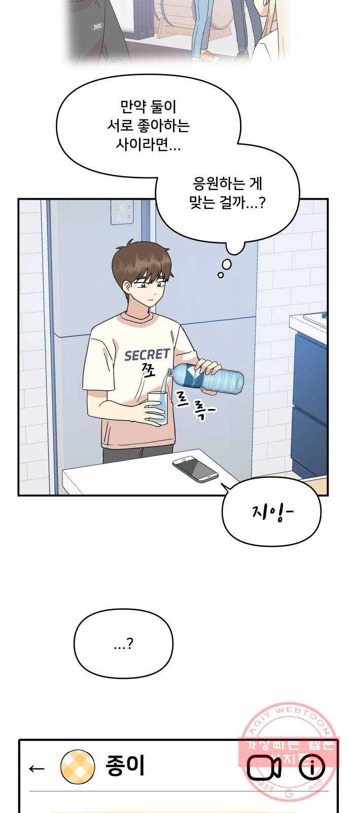 팬시X팬시 24화 35