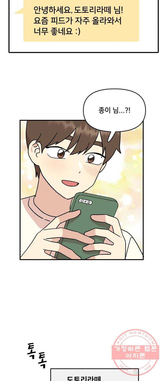 팬시X팬시 24화 36