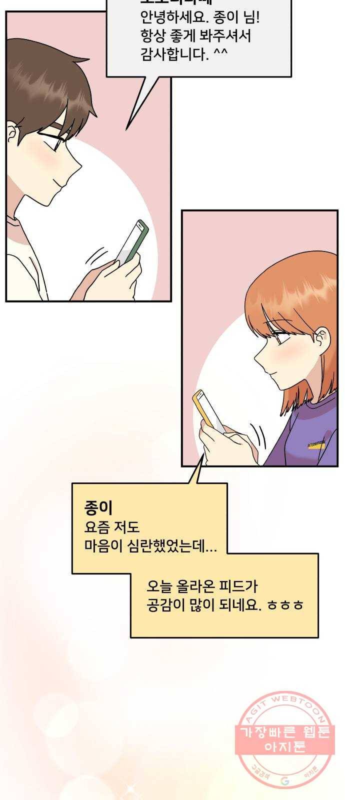팬시X팬시 24화 37