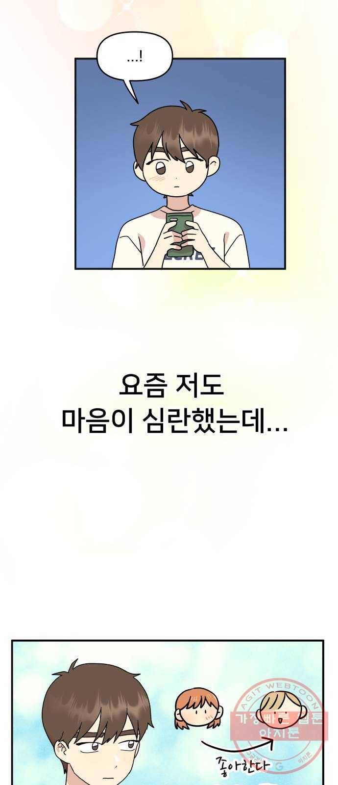 팬시X팬시 24화 38