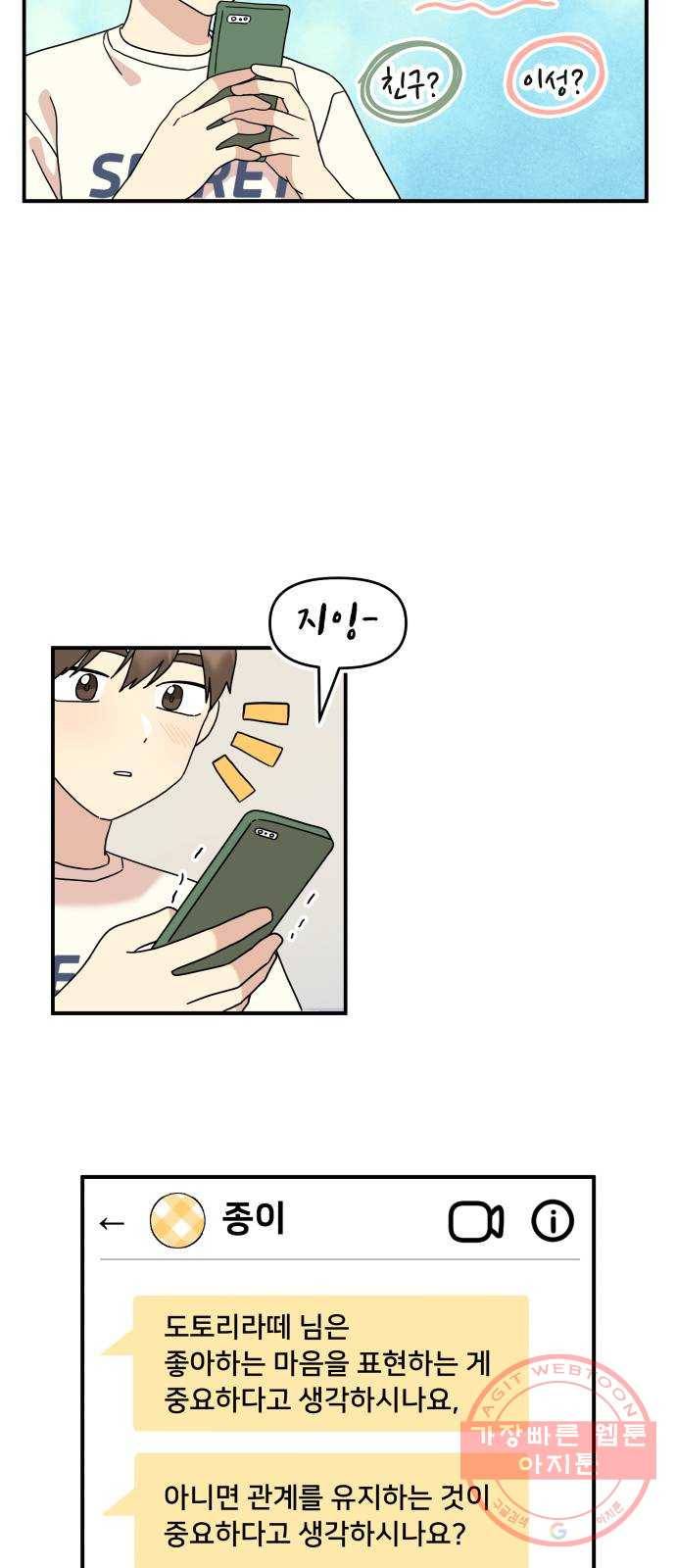 팬시X팬시 24화 39
