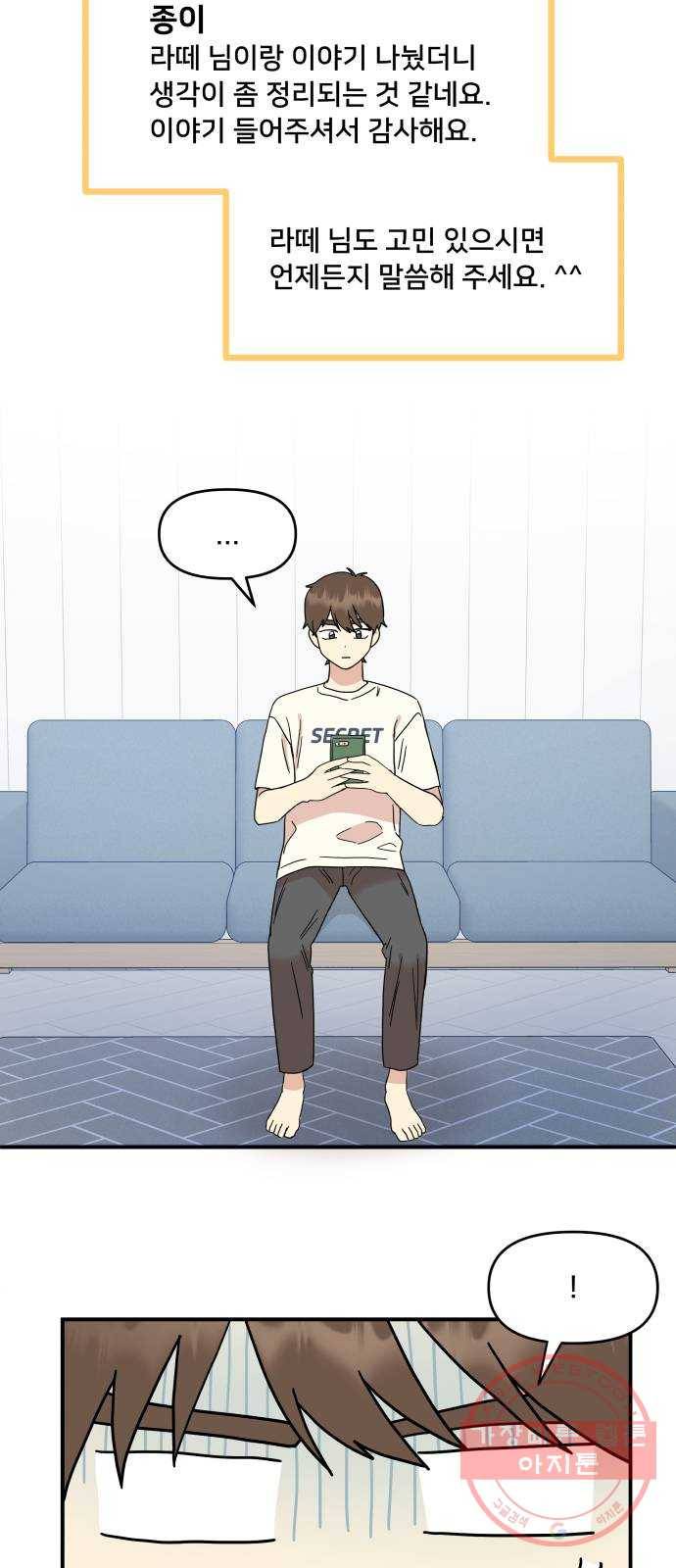 팬시X팬시 24화 43