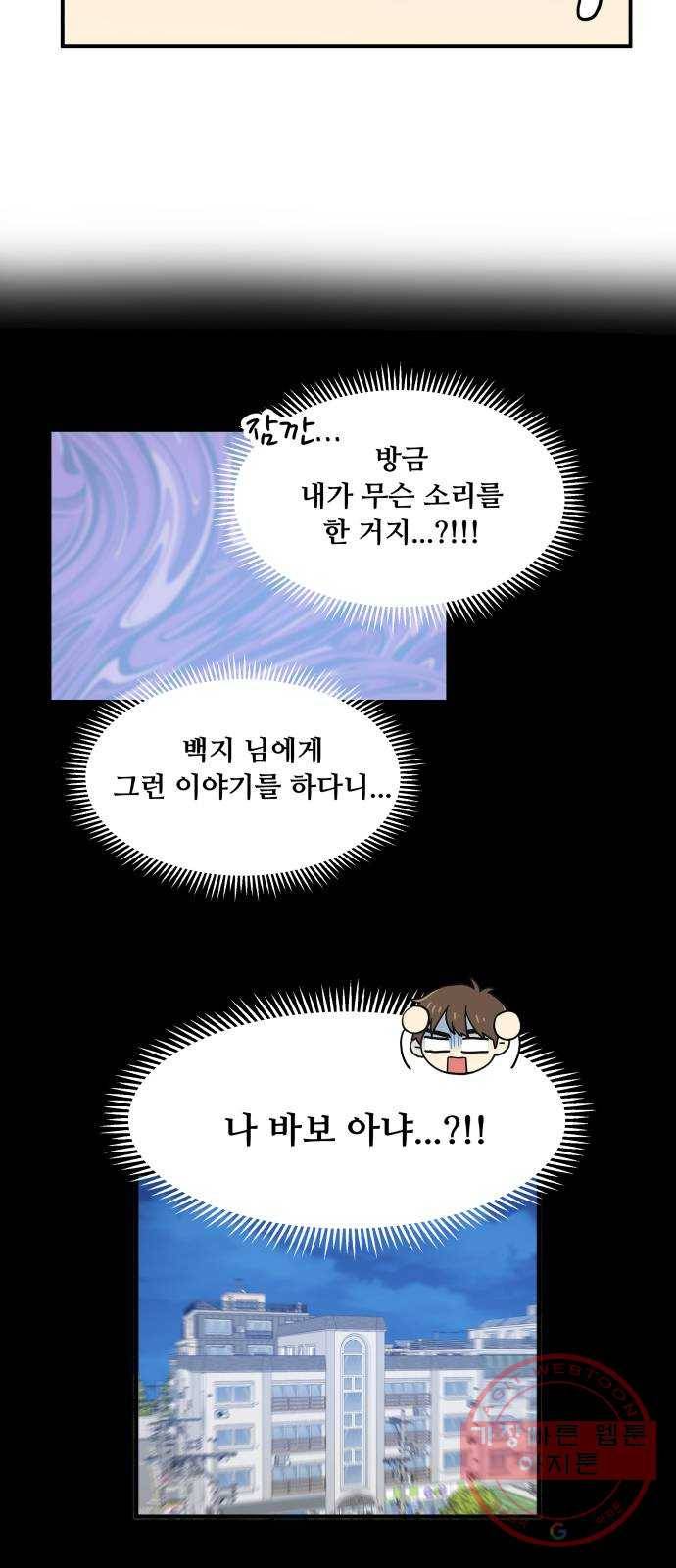 팬시X팬시 24화 44