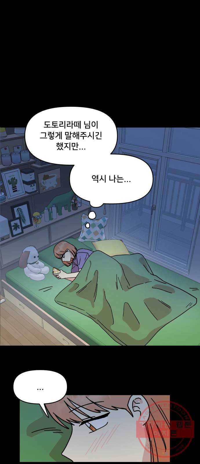 팬시X팬시 24화 45