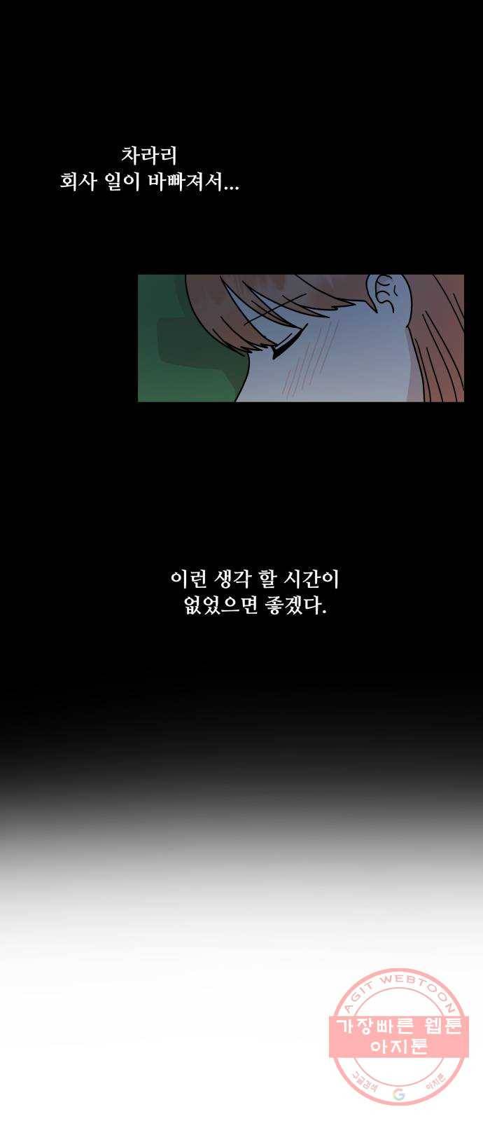 팬시X팬시 24화 46