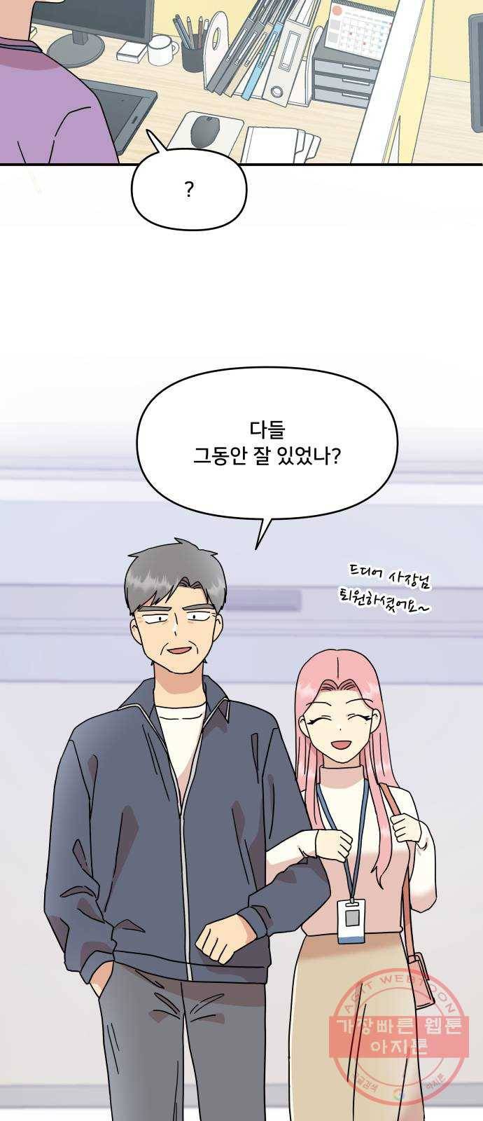 팬시X팬시 24화 48