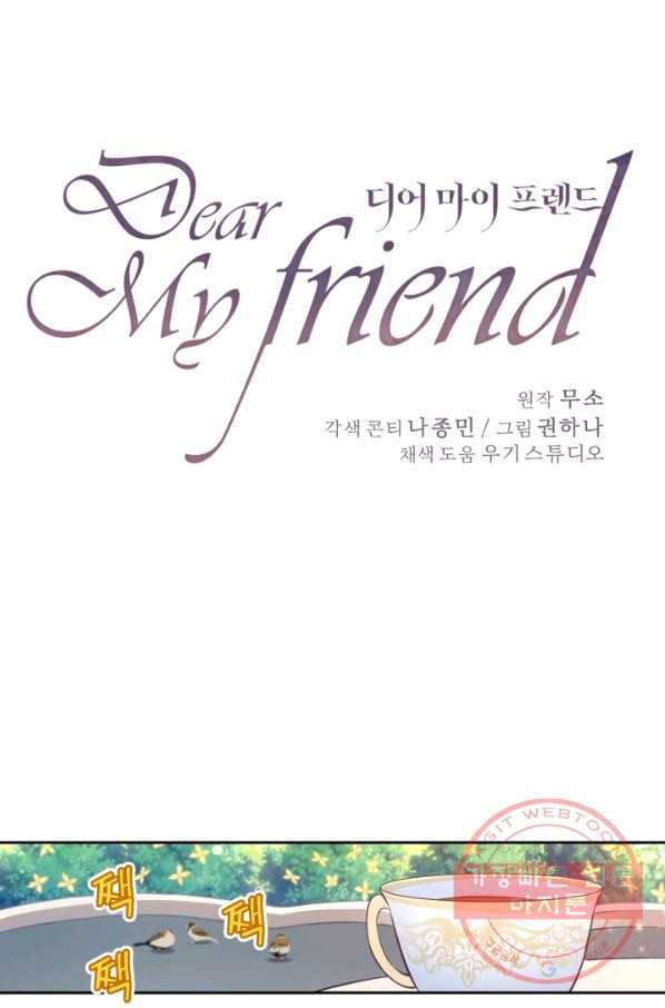 디어 마이 프렌드 14화 1