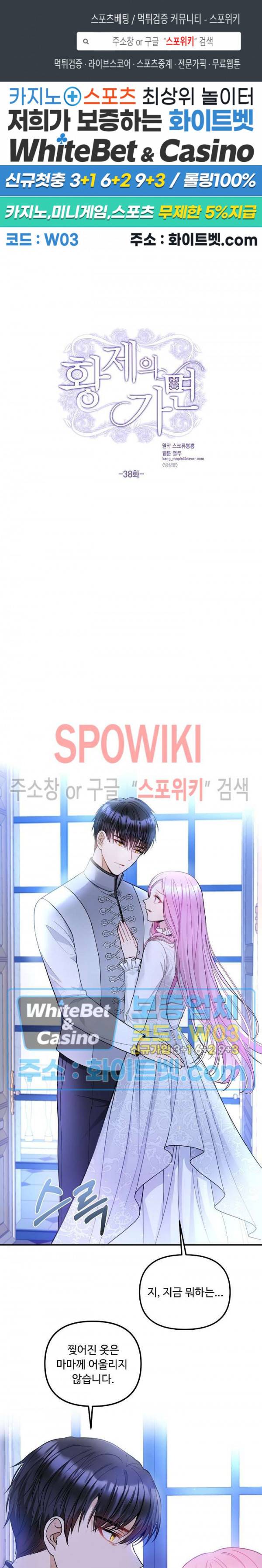 황제의 가면 38화 1