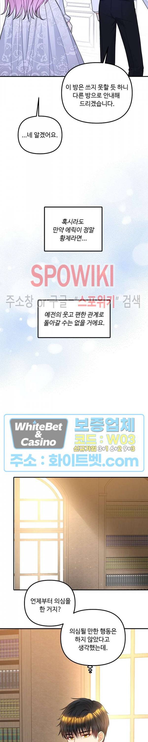 황제의 가면 38화 3