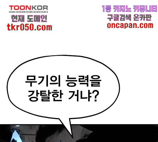 메트로 헌터 24화 87