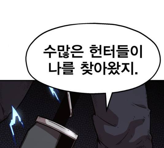 메트로 헌터 24화 103