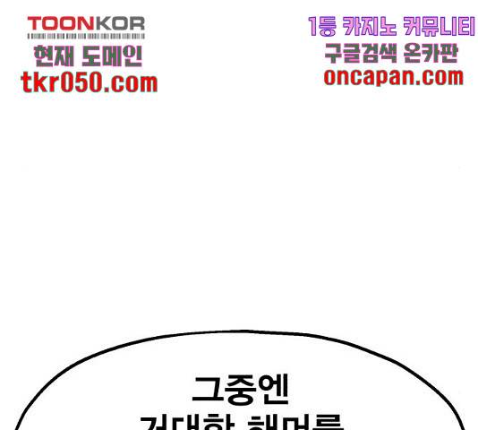 메트로 헌터 24화 105
