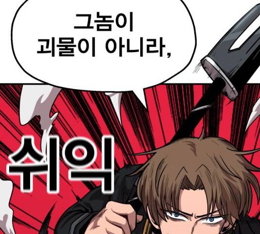 메트로 헌터 24화 109