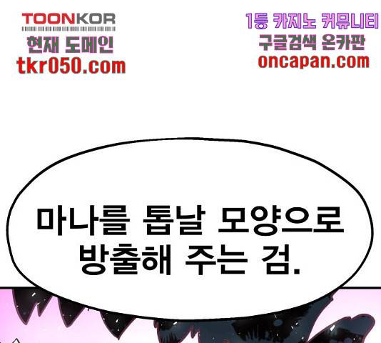 메트로 헌터 24화 121