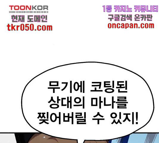 메트로 헌터 24화 124
