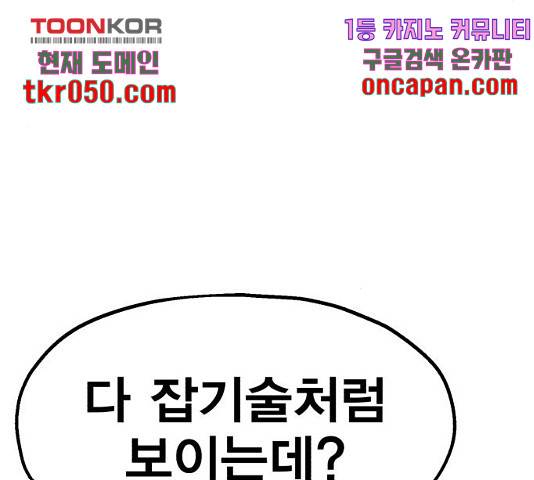 메트로 헌터 24화 140